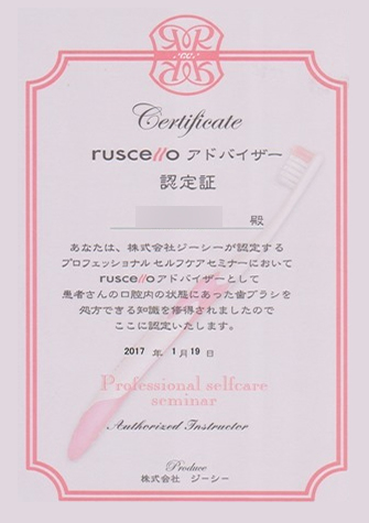 Certificate - ruscello アドバイザー
