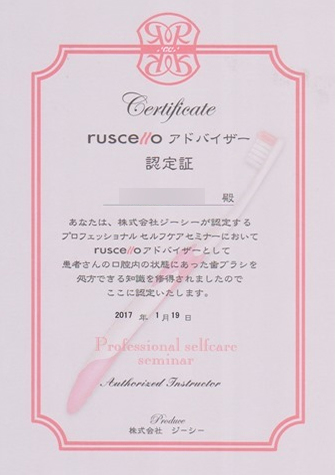 Certificate - ruscello アドバイザー