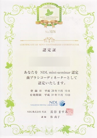 Certificate NDL mint-seminar歯ブラシコーディネーター