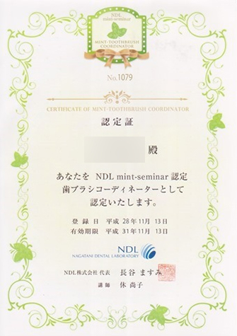 Certificate NDL mint-seminar歯ブラシコーディネーター