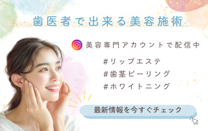 田中歯科医院のインスタグラム