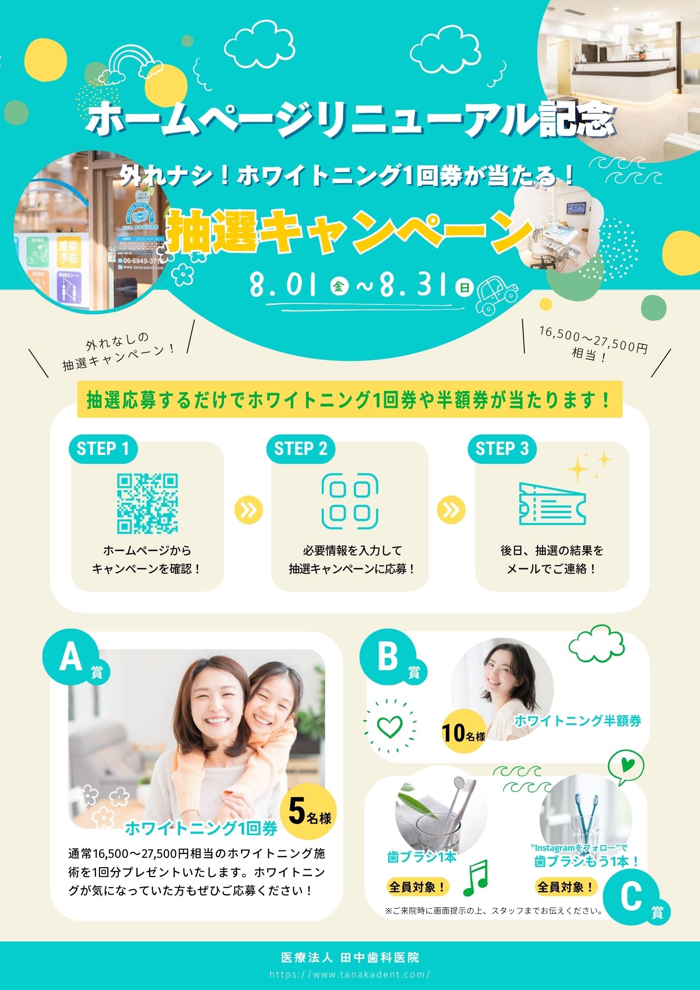 キャンペーンバナー