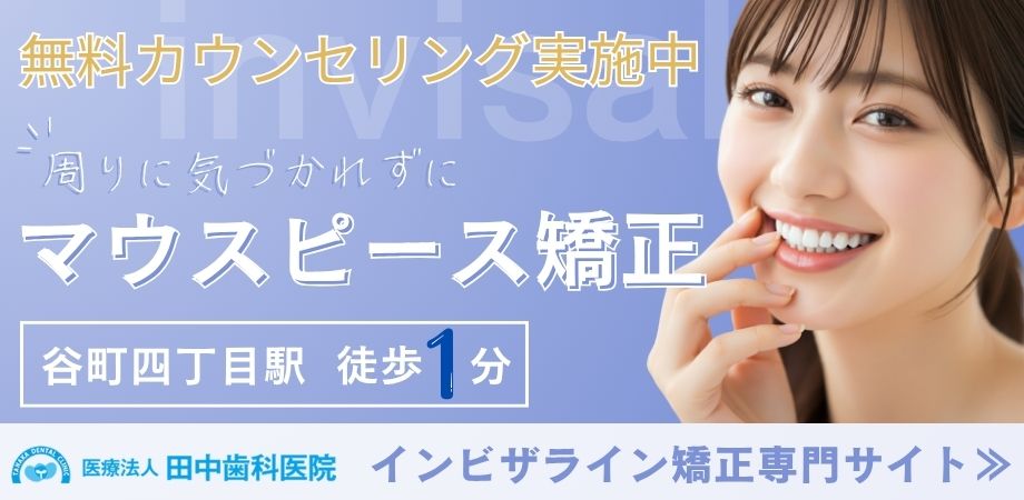 インビザライン矯正専門サイト