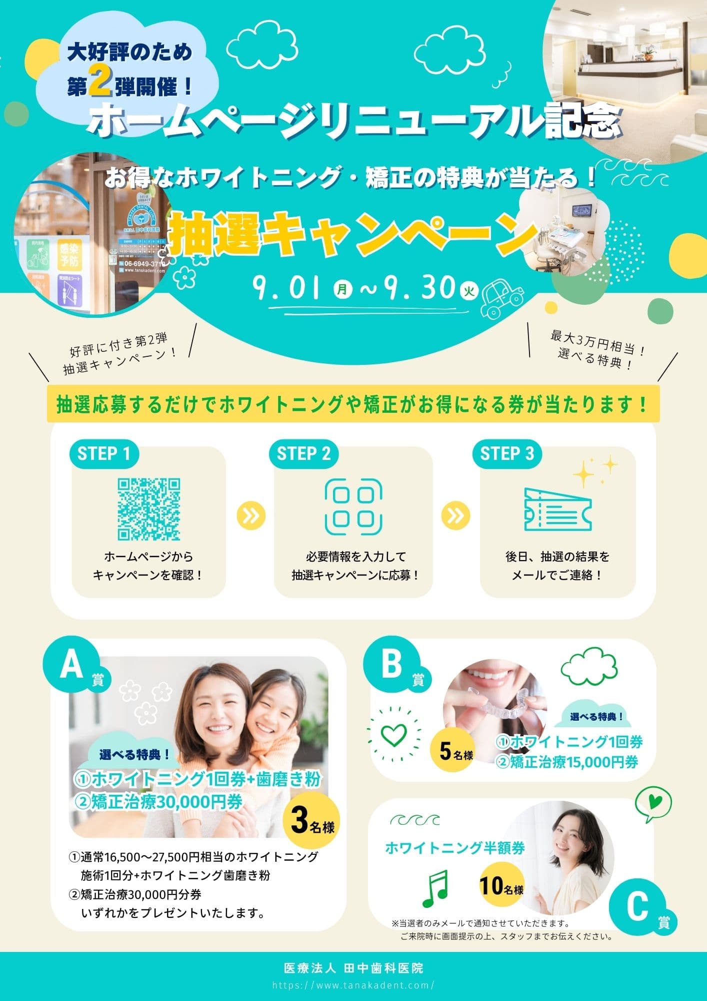 キャンペーンバナー