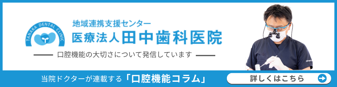 口腔機能の記事一覧へ