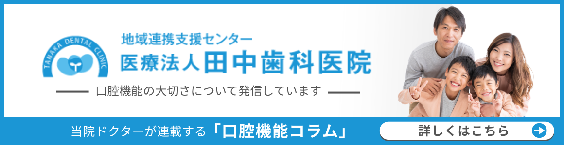 口腔機能の記事一覧へ