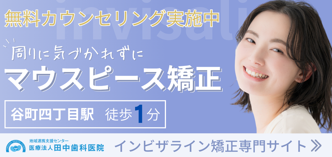 インビザライン矯正専門サイト